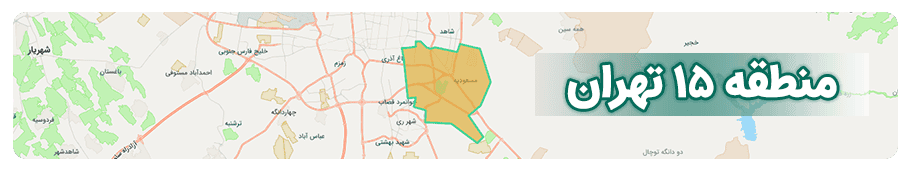 مشاورین املاک منطقه 15 تهران