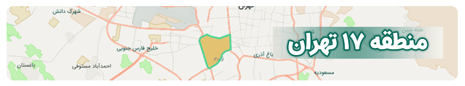 مشاورین املاک منطقه 17 تهران