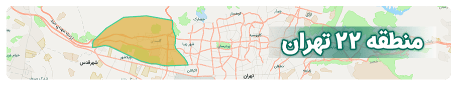 مشاورین املاک منطقه 22 تهران
