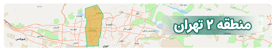 مشاورین املاک منطقه 2 تهران