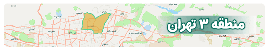 مشاورین املاک منطقه 3 تهران