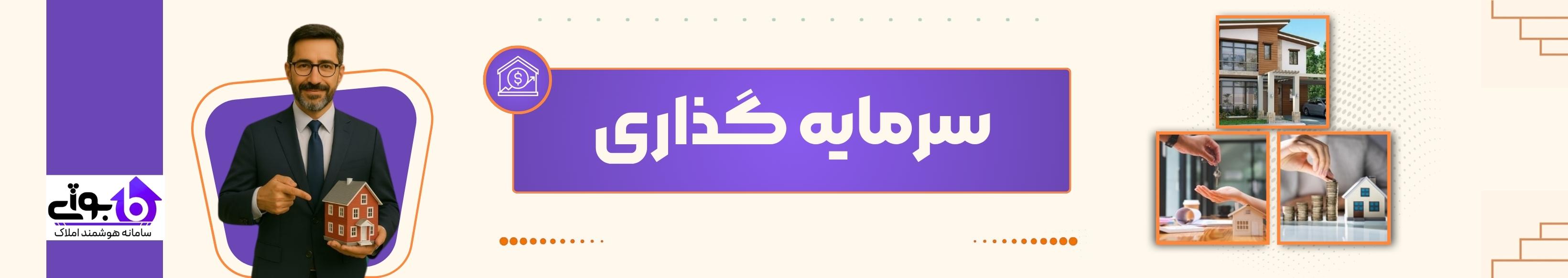 سرمایه گذاری