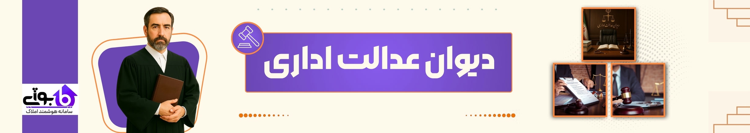 دیوان عدالت اداری