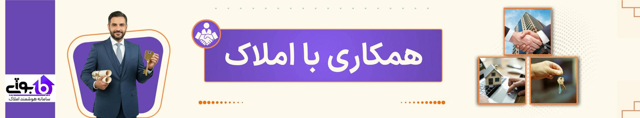 همکاری با املاک