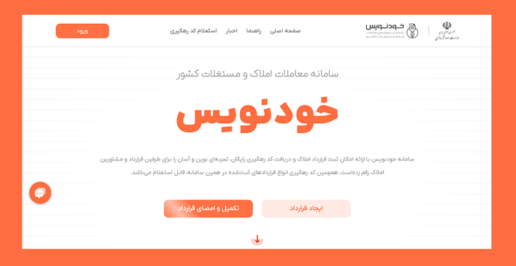 سامانه خودنویس چیست (آموزش ثبت قرارداد اجاره در سامانه خودنویس)