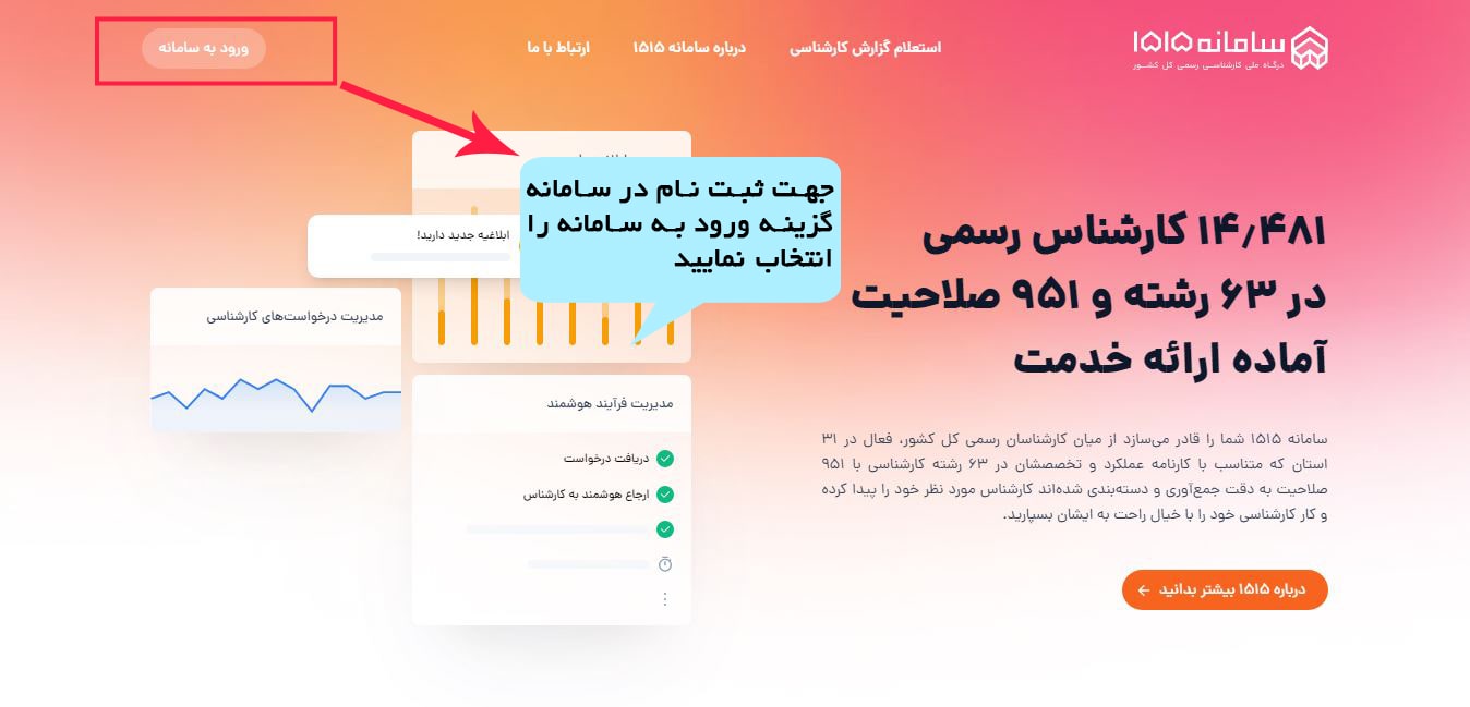 معرفی سامانه ۱۵۱۵؛ درگاه ملی کارشناسی رسمی کل کشور