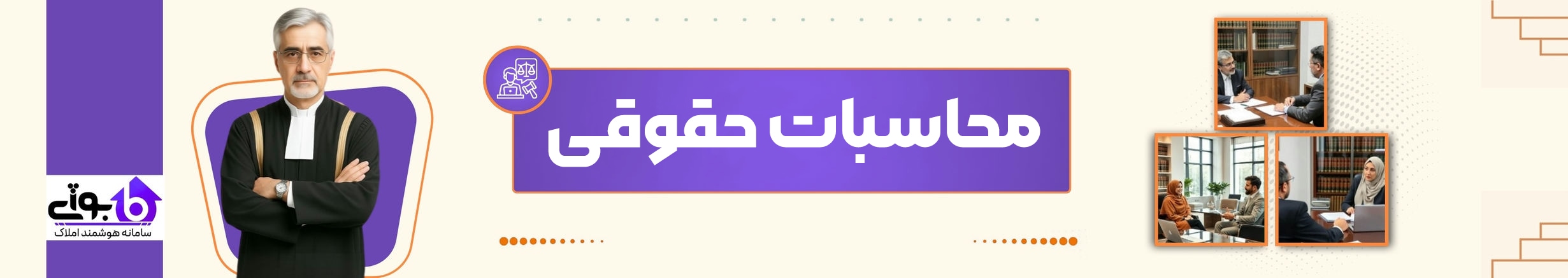 محاسبات حقوقی