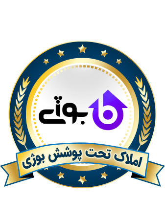 املاک تحت پوشش بوژی